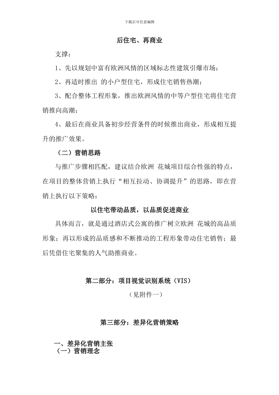 房地产项目包装及推广_第3页