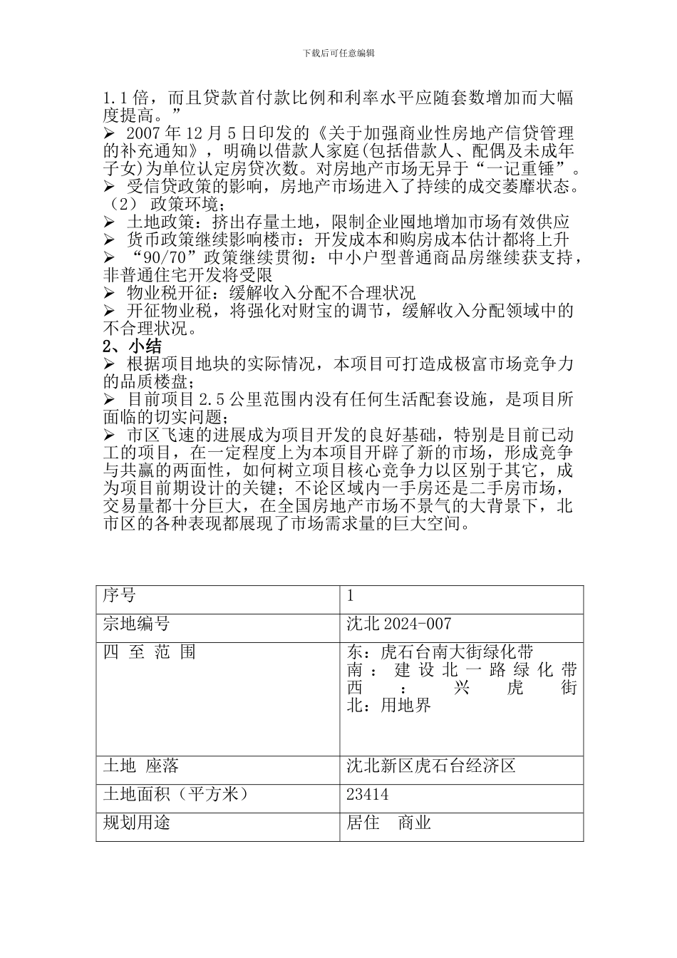 房地产项目地块分析_第3页