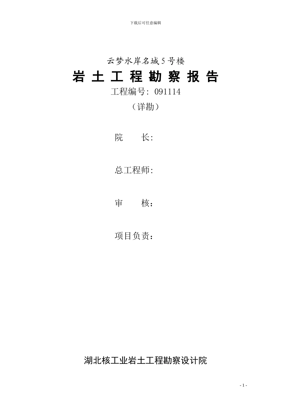 房地产项目地勘报告_第1页