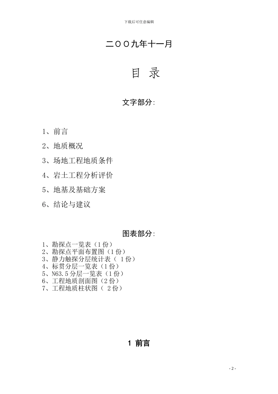 房地产项目地勘报告_第2页