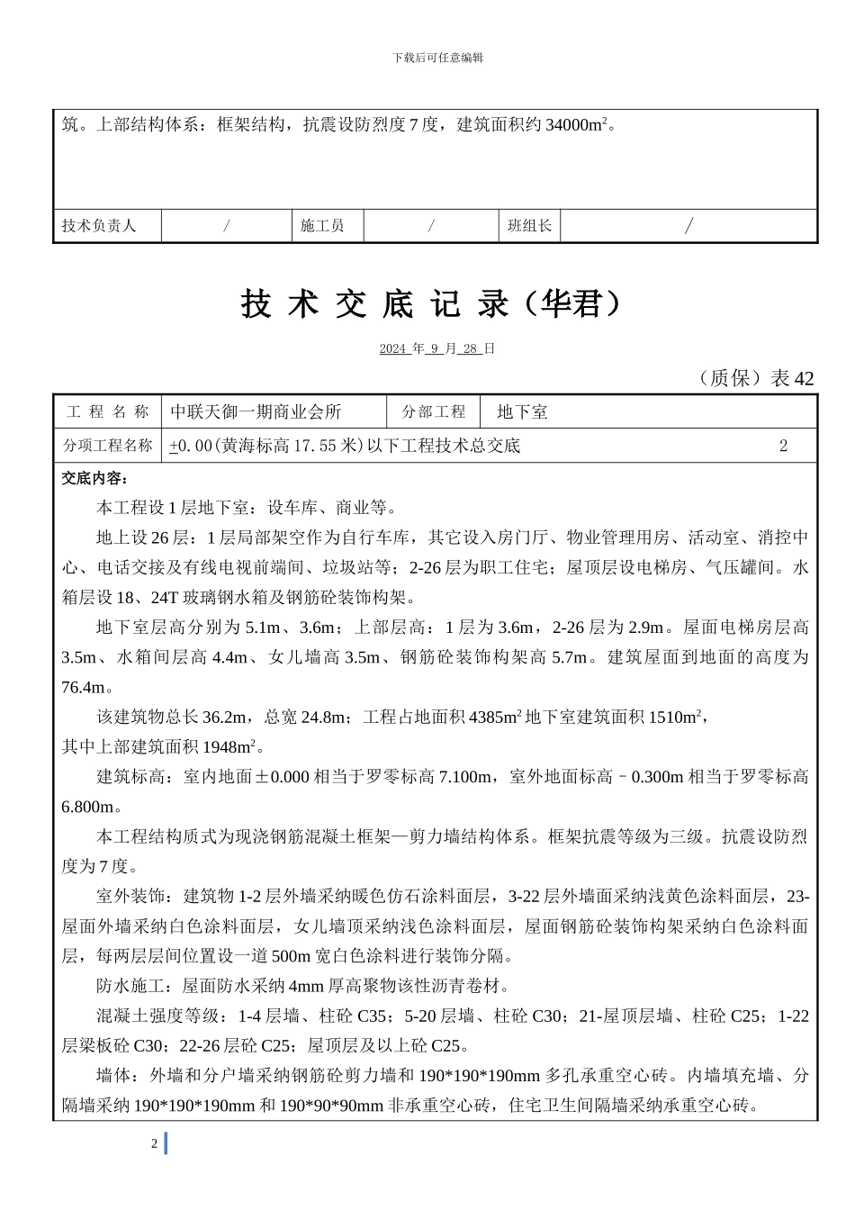房地产项目工程技术总交底_第2页