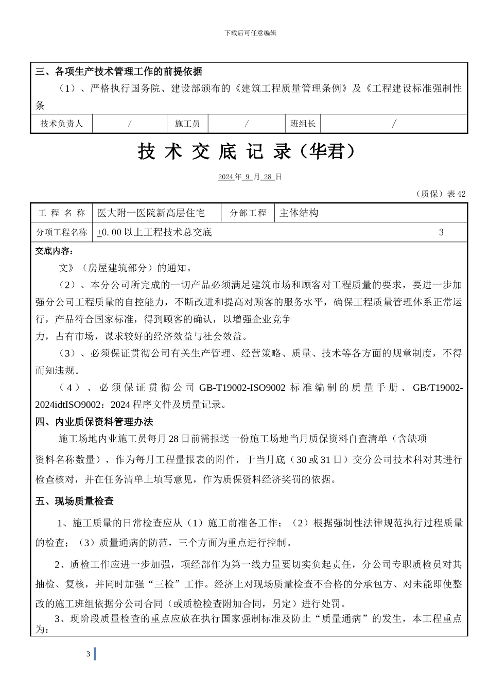 房地产项目工程技术总交底_第3页