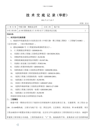 房地产项目工程技术总交底