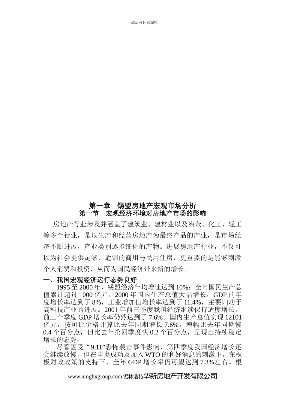 房地产项目定位分析报告_第2页