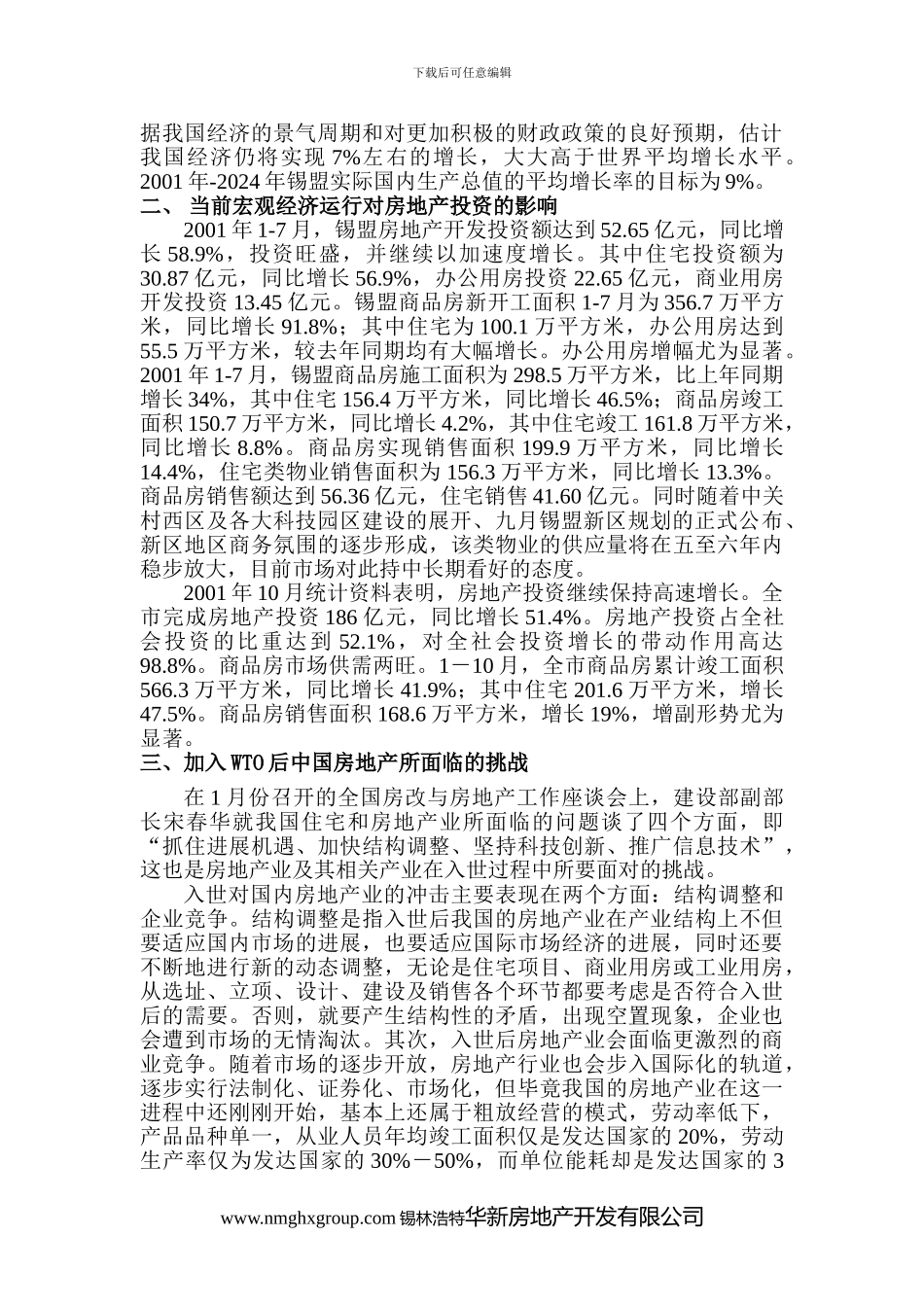 房地产项目定位分析报告_第3页