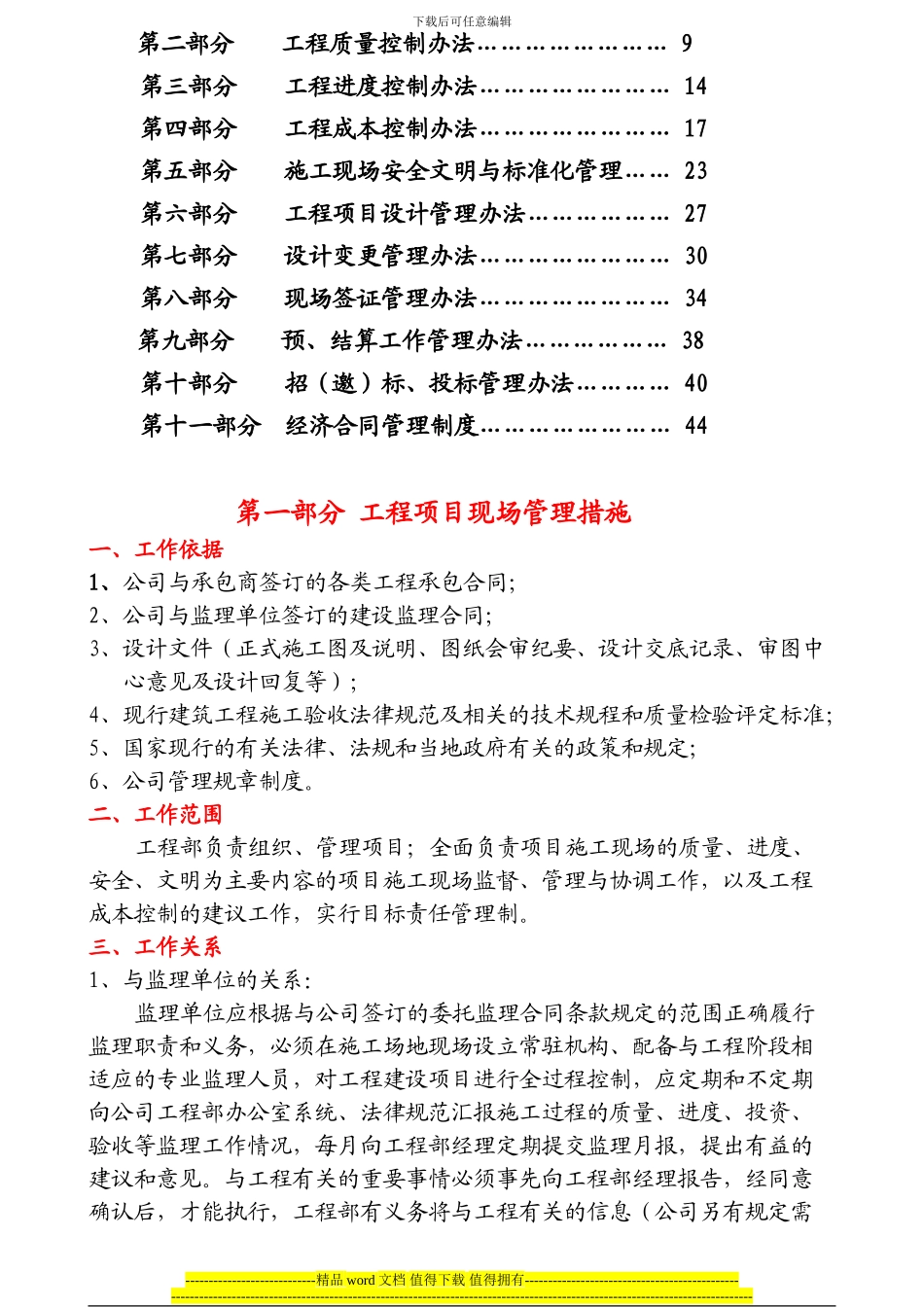 房地产项目工程管理措施及实施细则-secret1_第2页