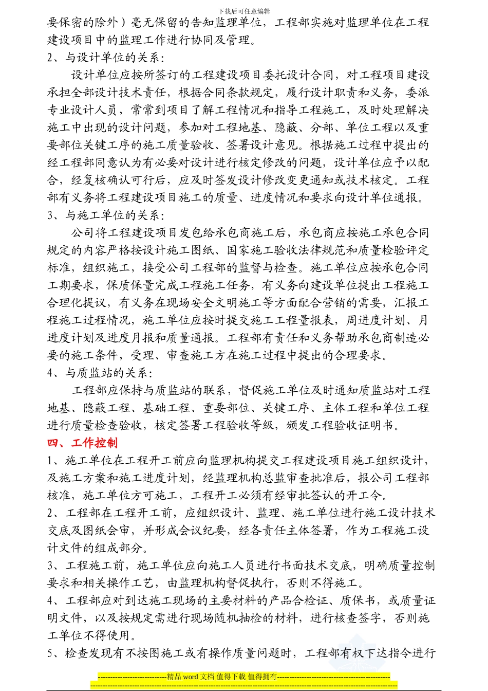 房地产项目工程管理措施及实施细则-secret1_第3页