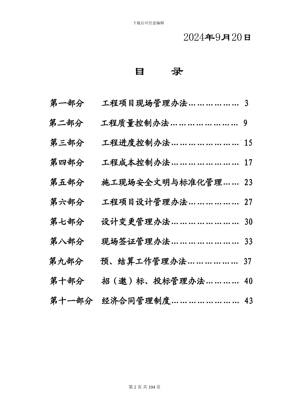 房地产项目工程管理措施及实施细则-secret1修_第2页