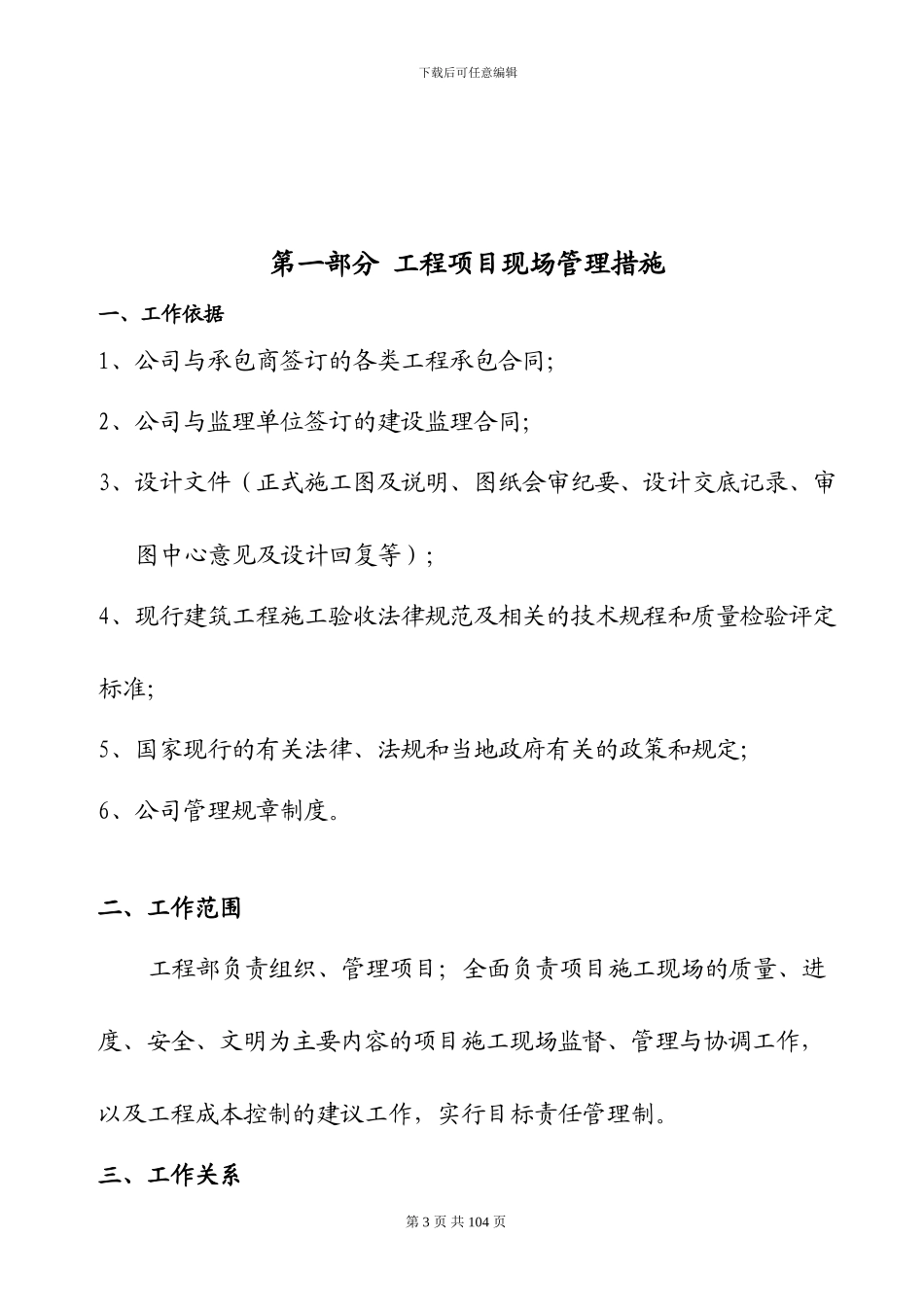 房地产项目工程管理措施及实施细则-secret1修_第3页