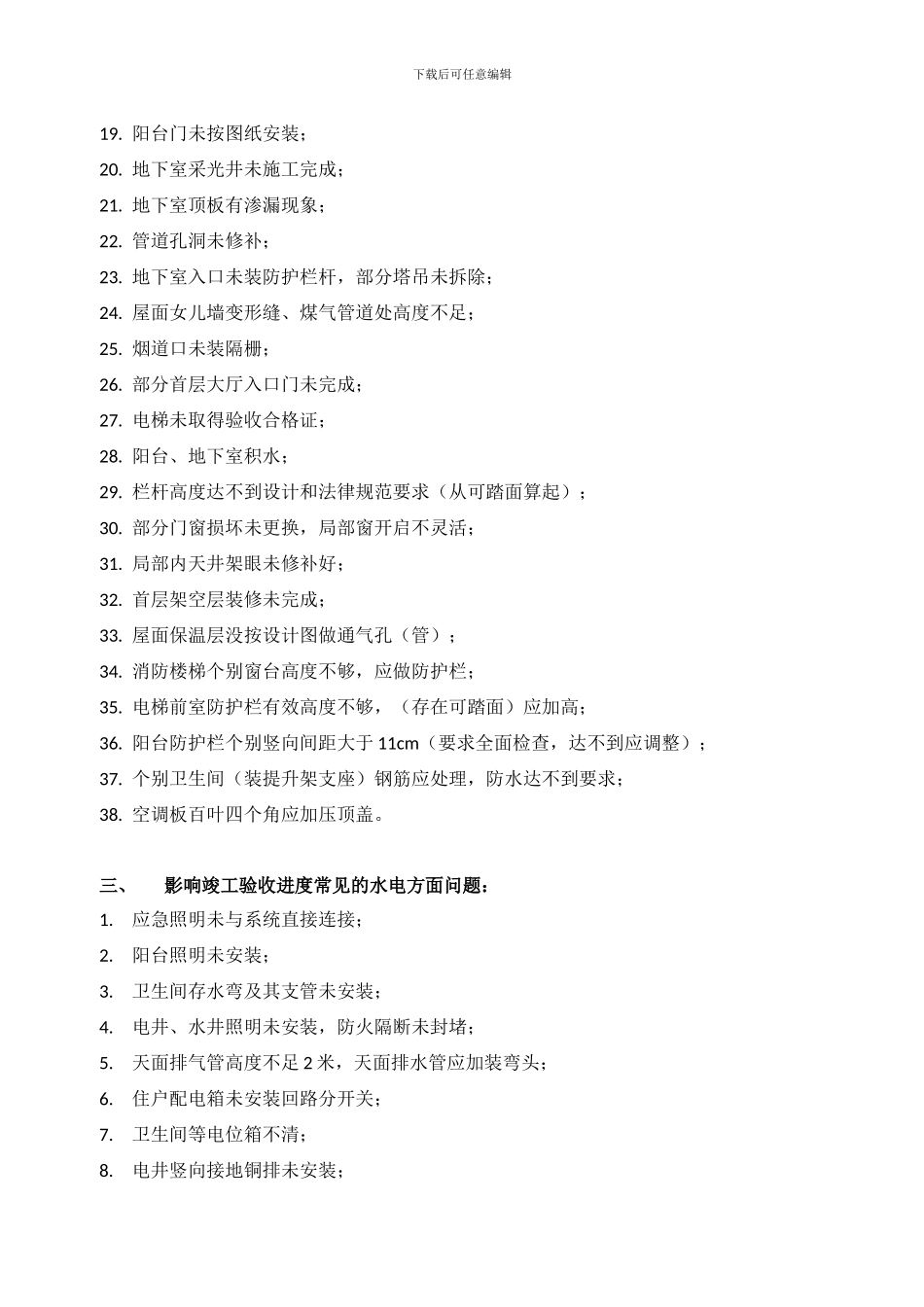 房地产项目开发常见问题汇总_第2页