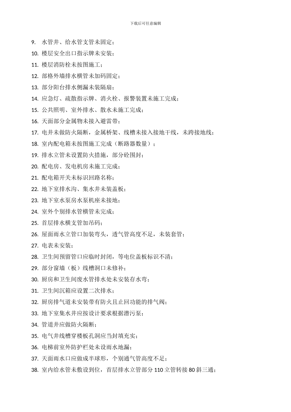 房地产项目开发常见问题汇总_第3页