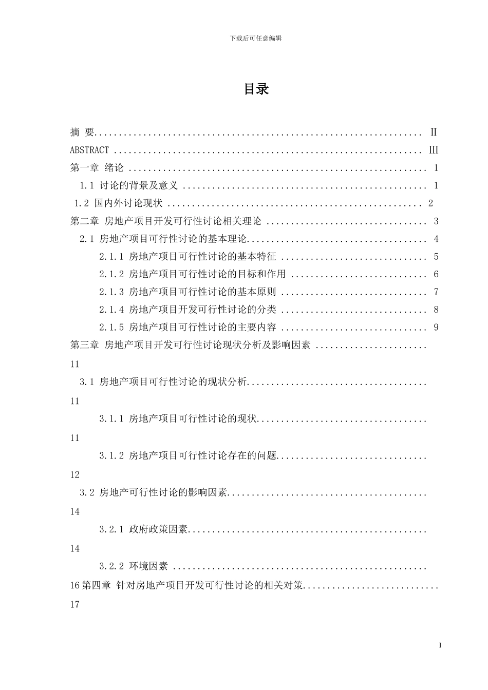 房地产项目开发可行性研究_第3页