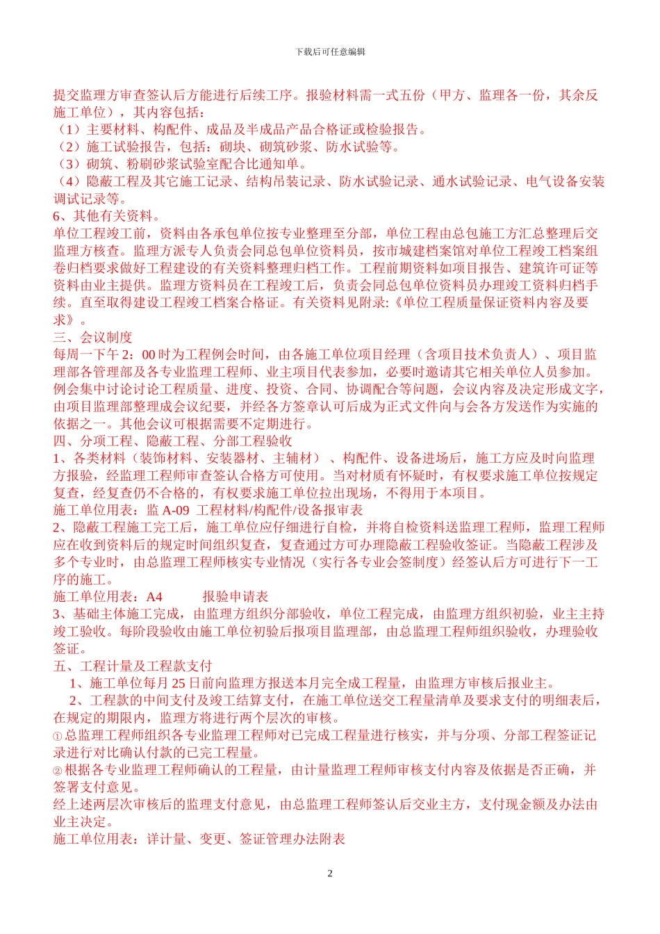 房地产项目施工现场管理工作的实施办法_第2页