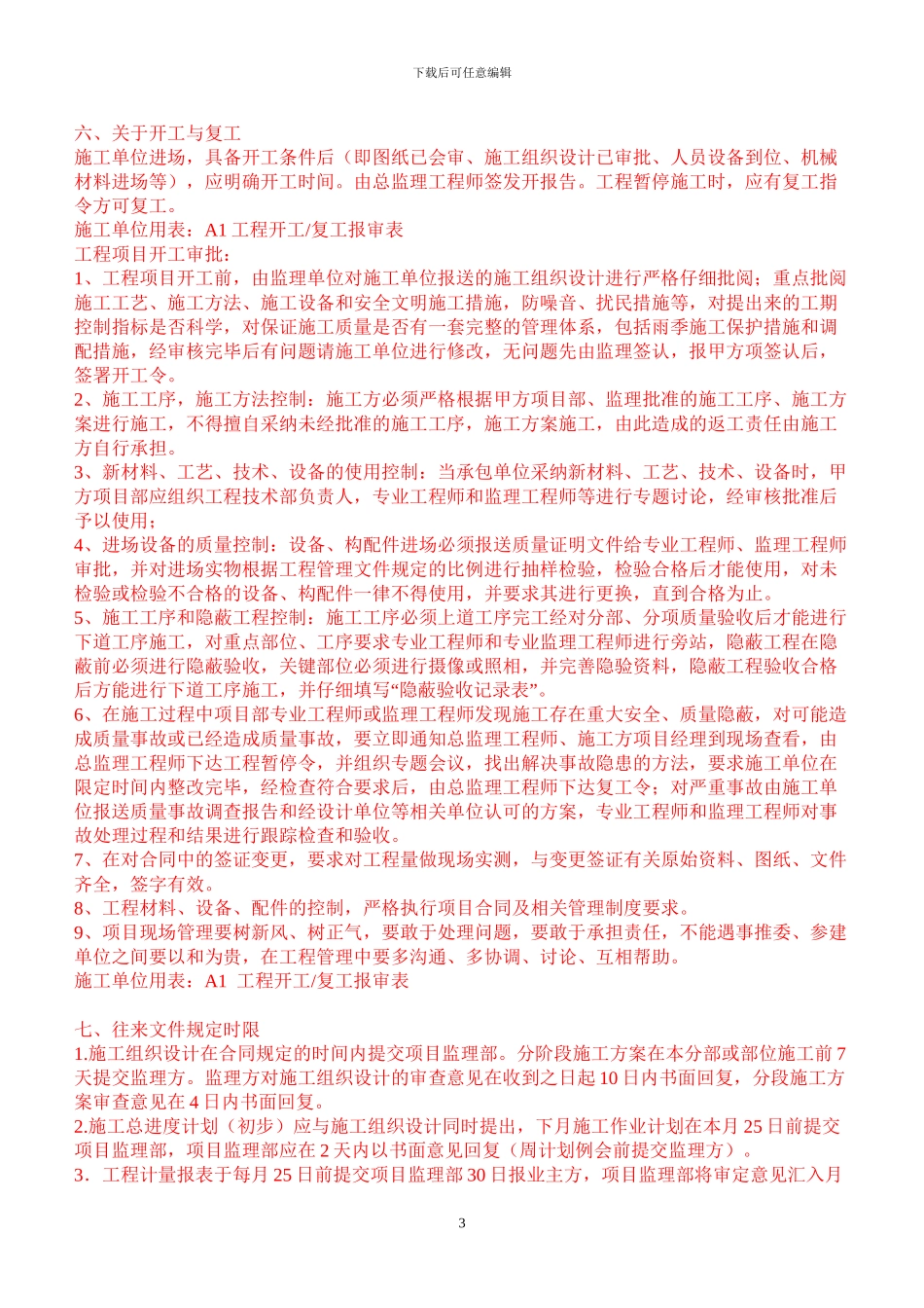 房地产项目施工现场管理工作的实施办法_第3页