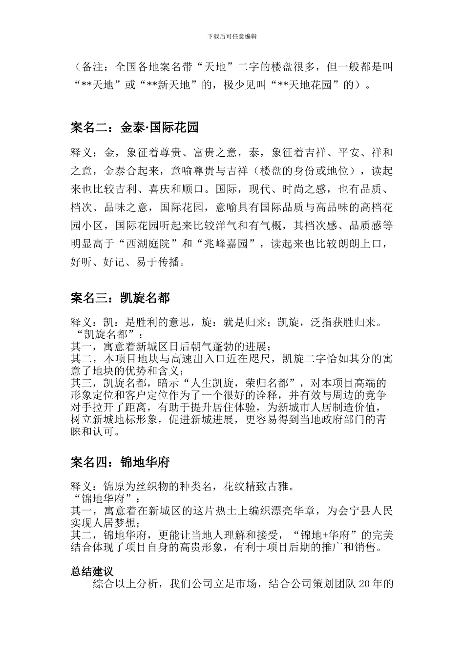 房地产项目案名建议_第2页