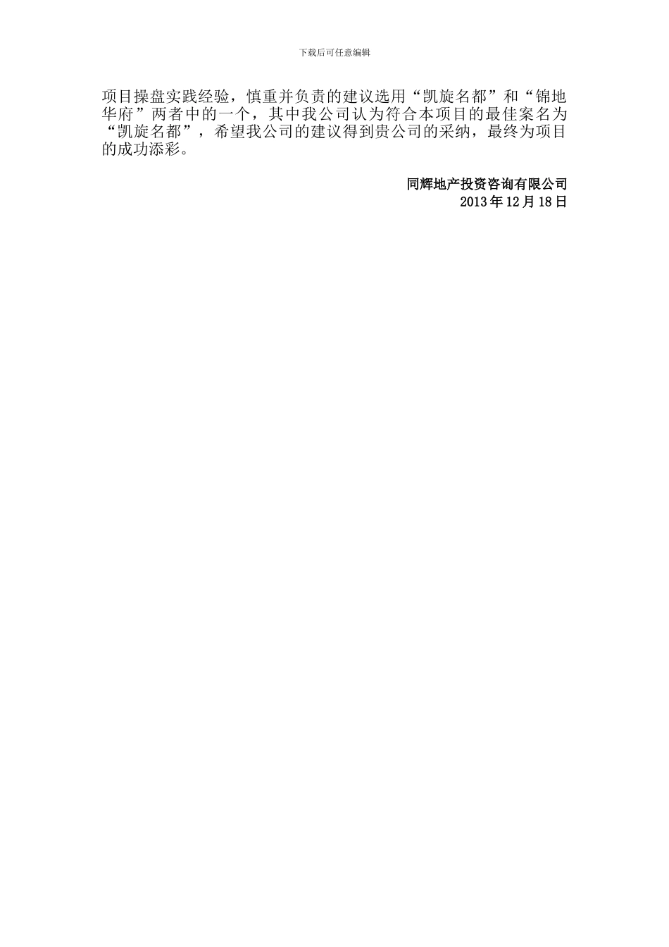 房地产项目案名建议_第3页