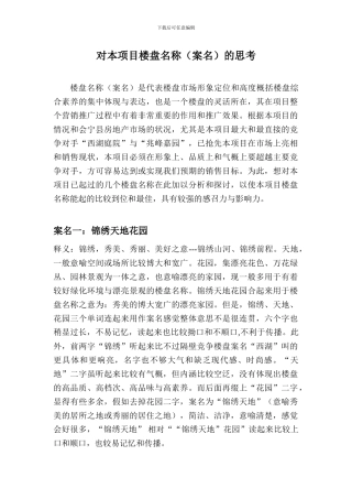 房地产项目案名建议