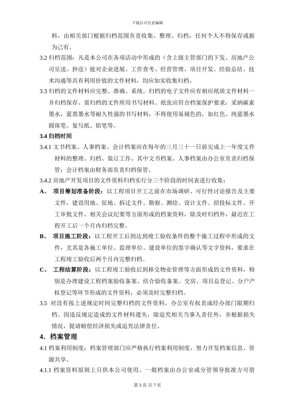 房地产项目档案管理规定_第3页