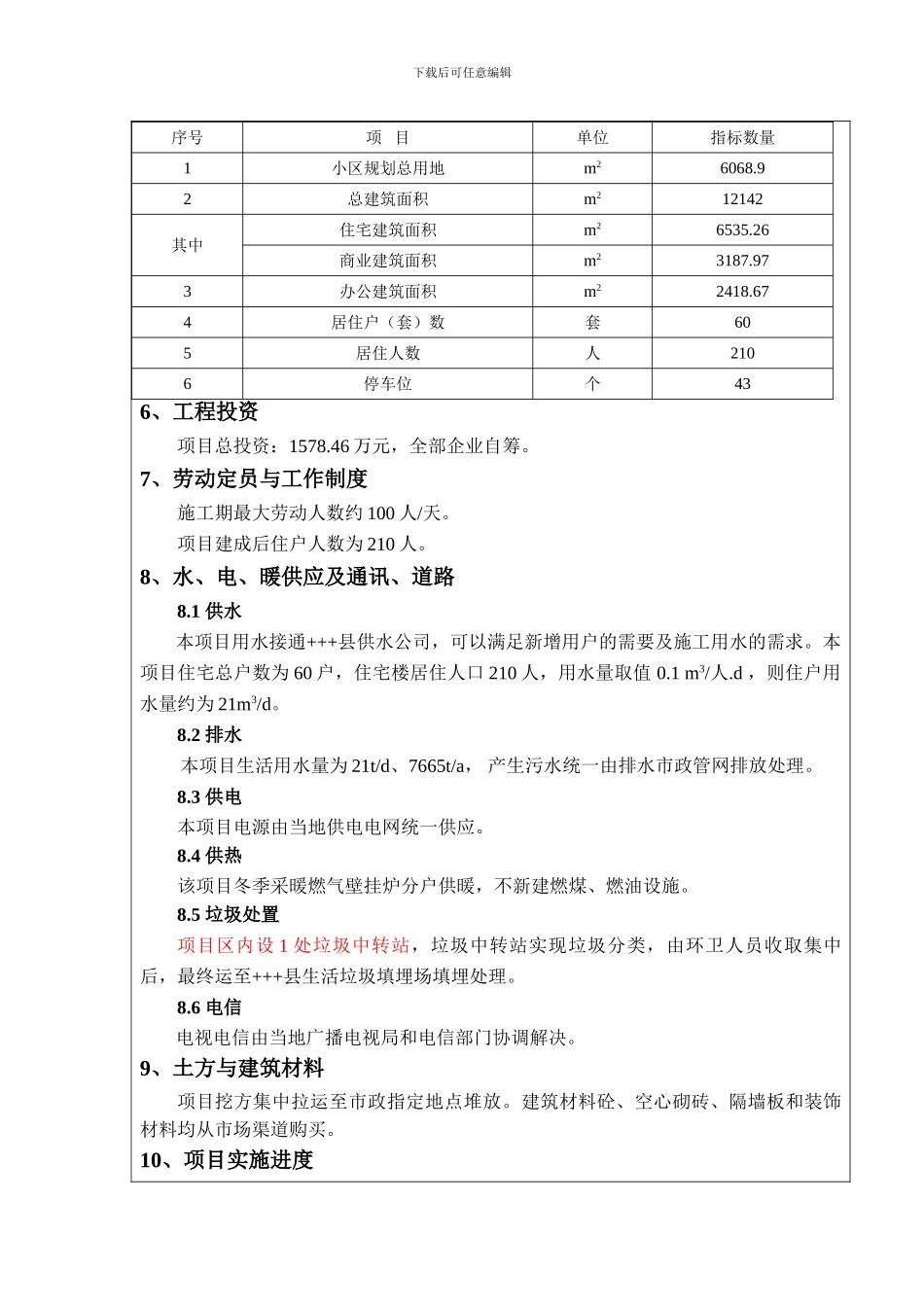 房地产项目环境影响评价报告表_第3页