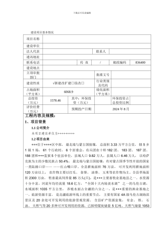 房地产项目环境影响评价报告表