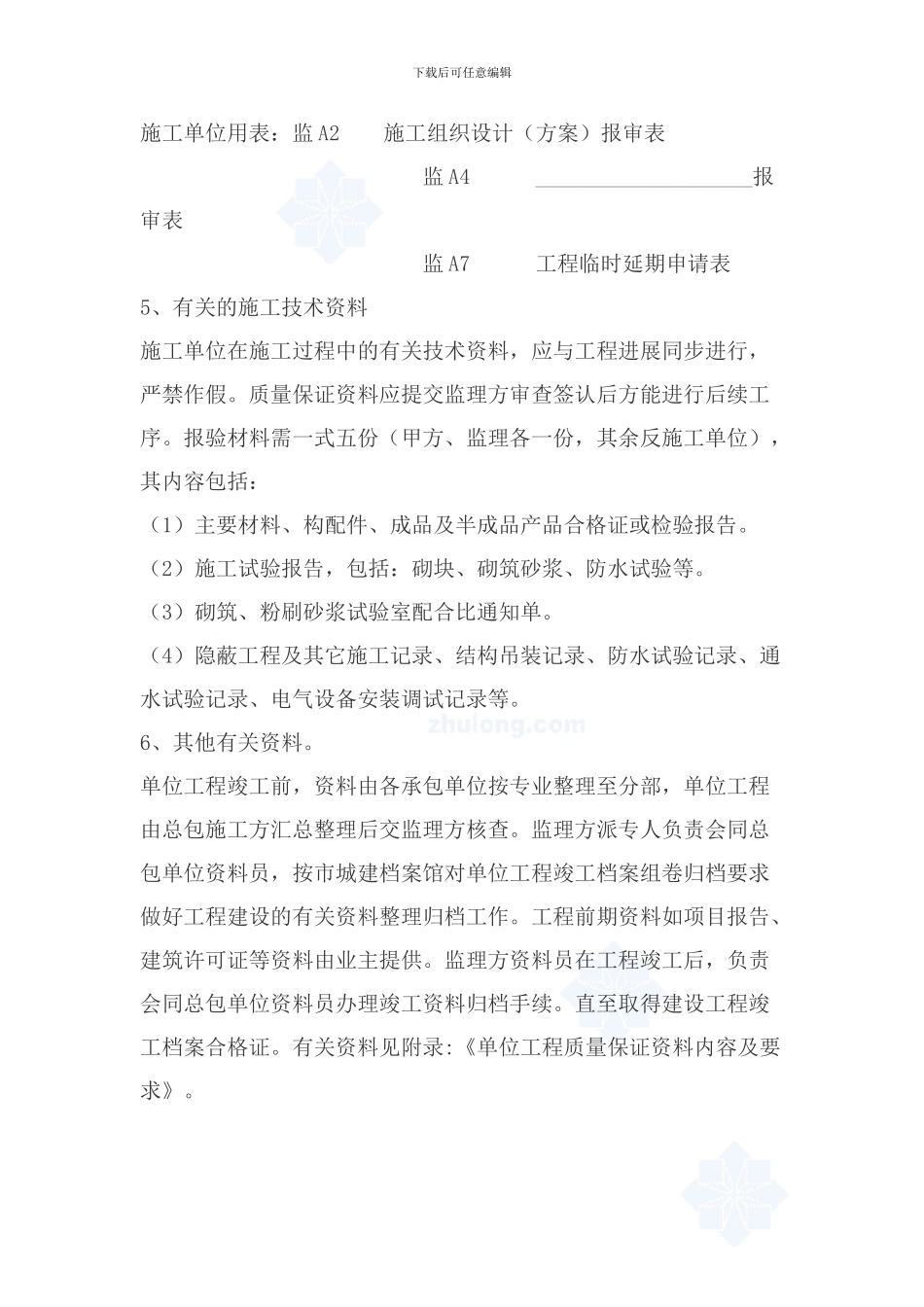 房地产项目现场施工管理配合工作程序-secret_第3页