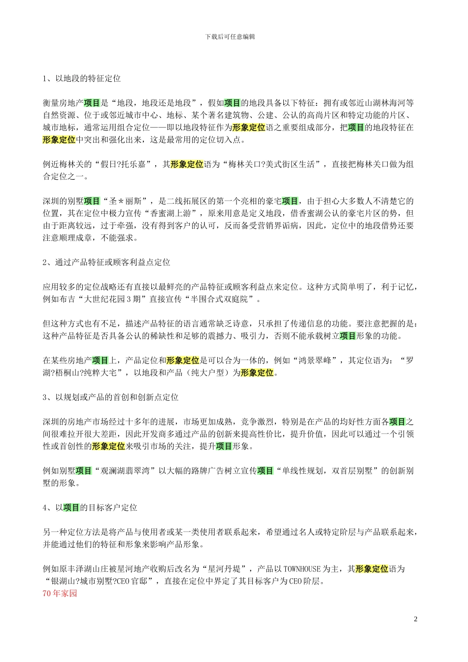 房地产项目的形象定位_第2页