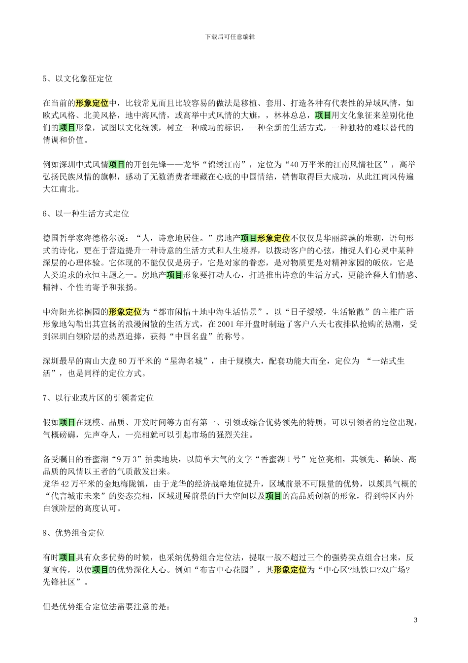 房地产项目的形象定位_第3页