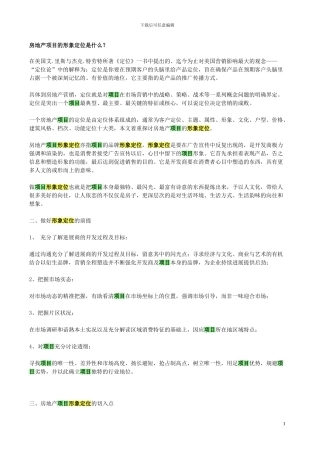 房地产项目的形象定位