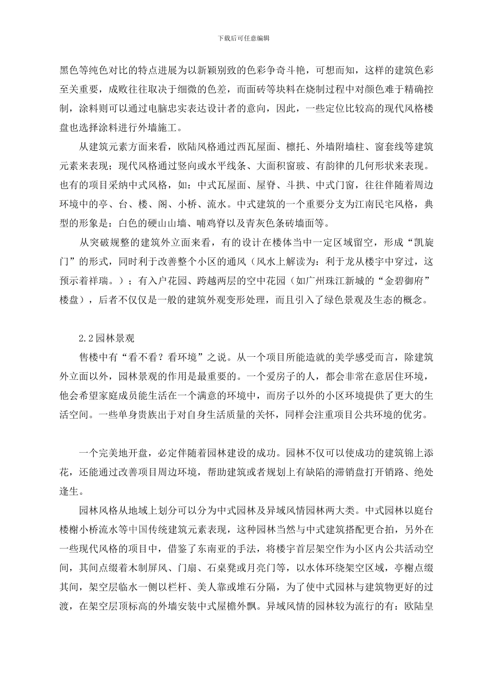 房地产项目的包装_第2页