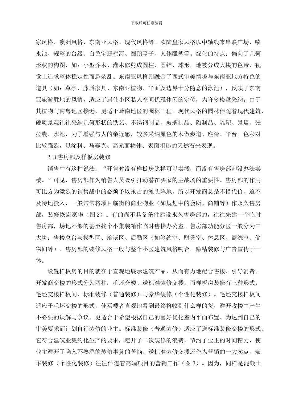 房地产项目的包装_第3页