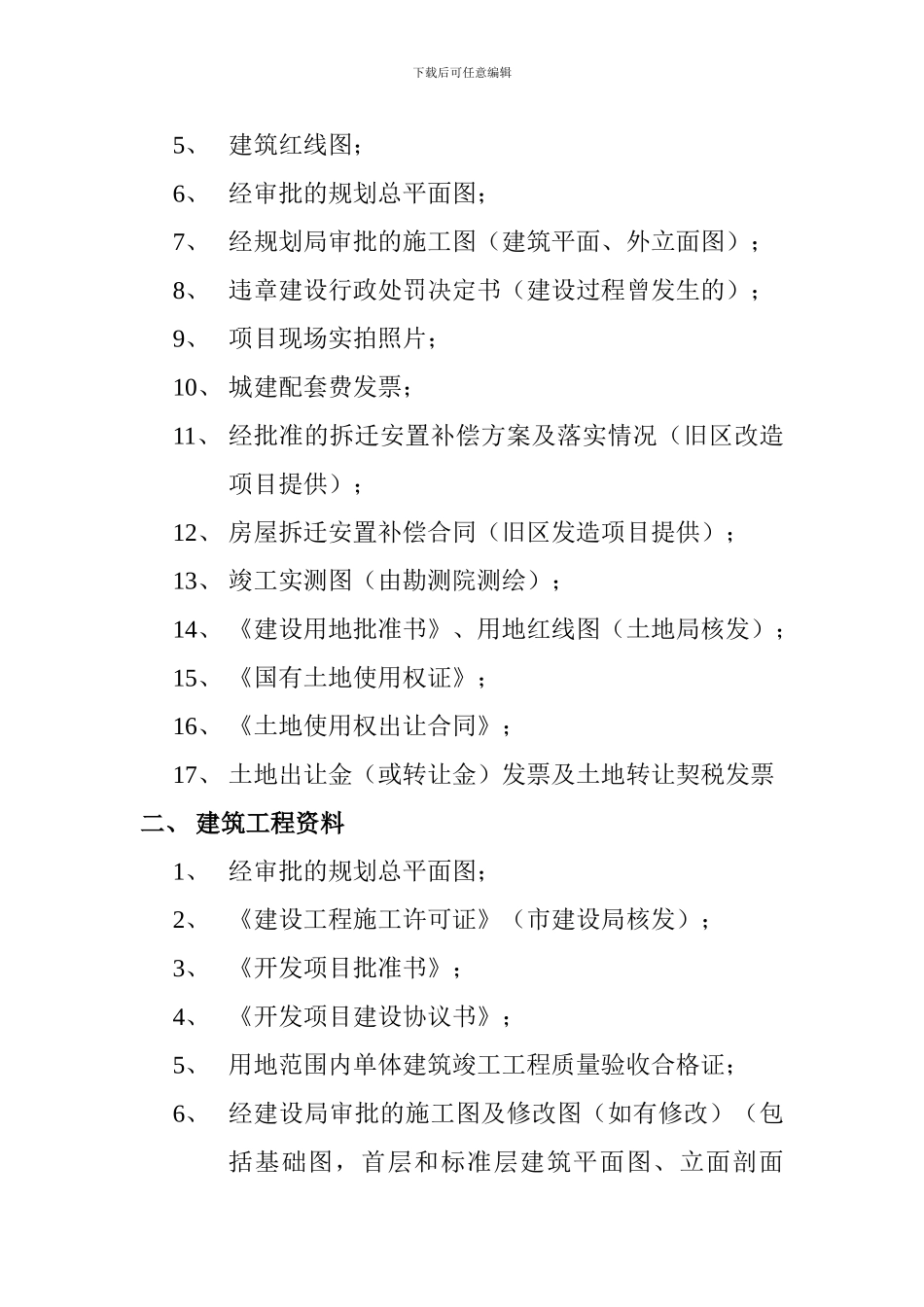 房地产项目的综合验收_第2页