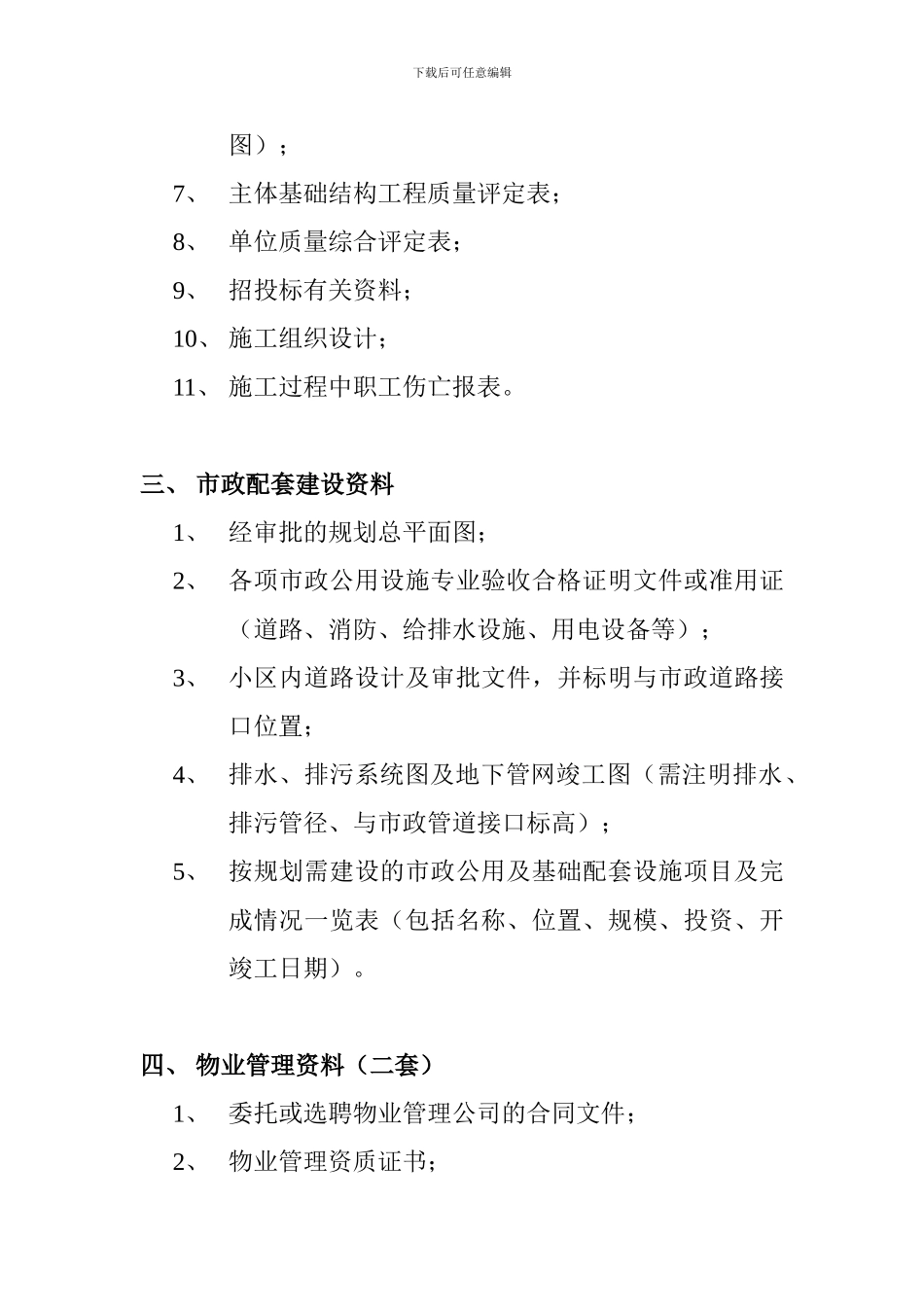 房地产项目的综合验收_第3页