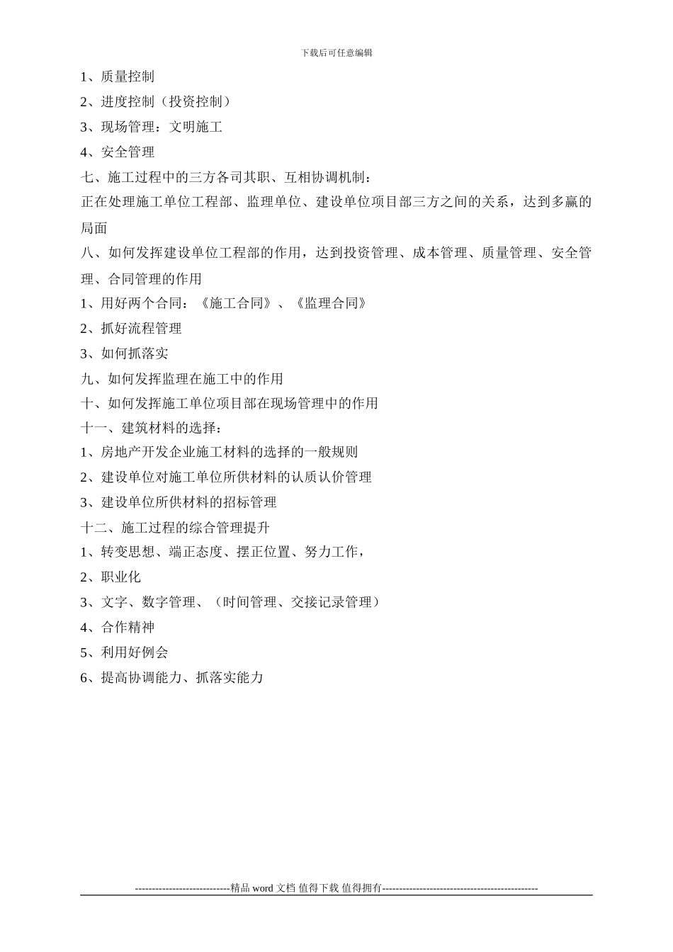 房地产项目的施工管理_第2页