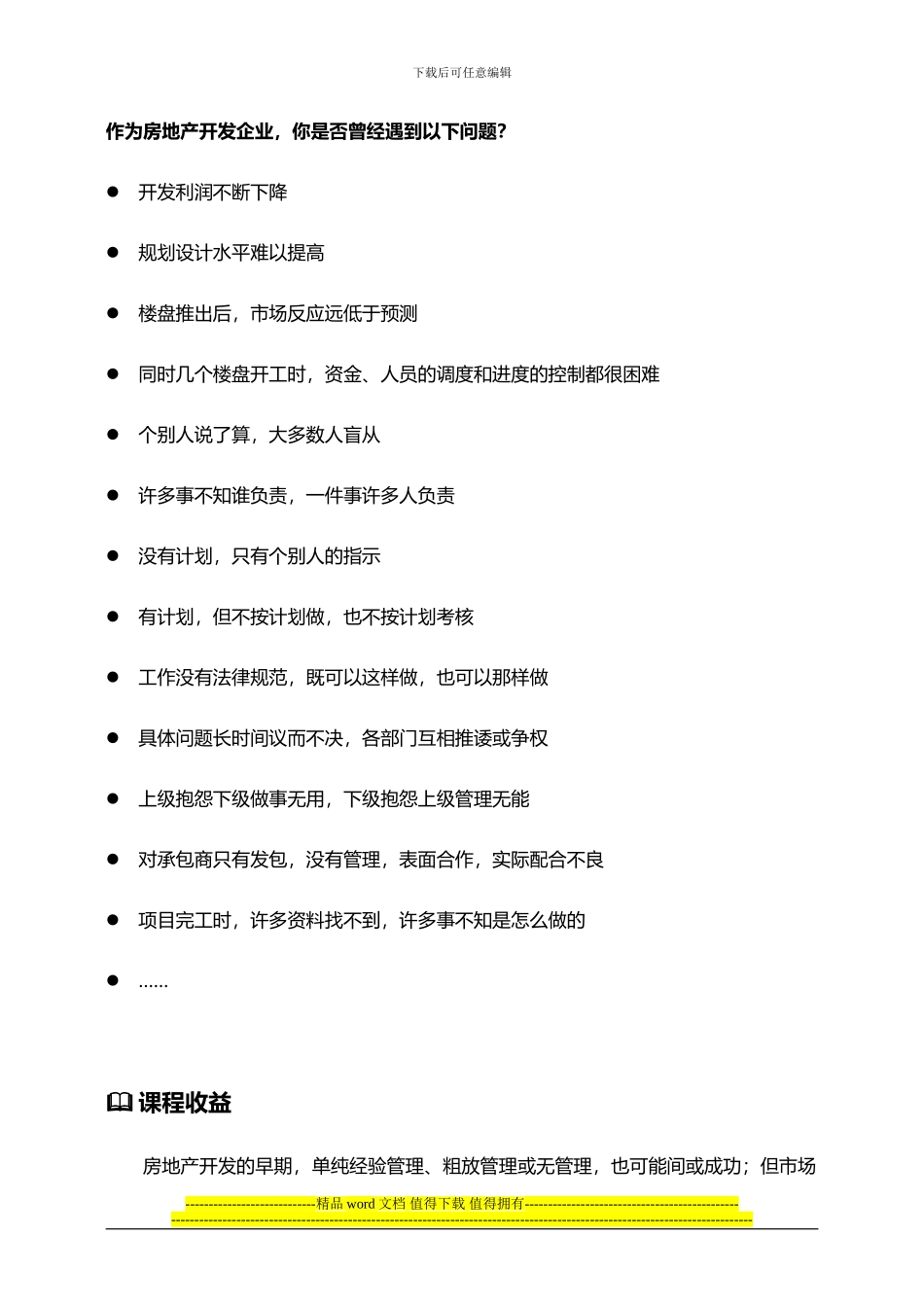 房地产项目管理侯岚：房地产工程项目管理_第2页