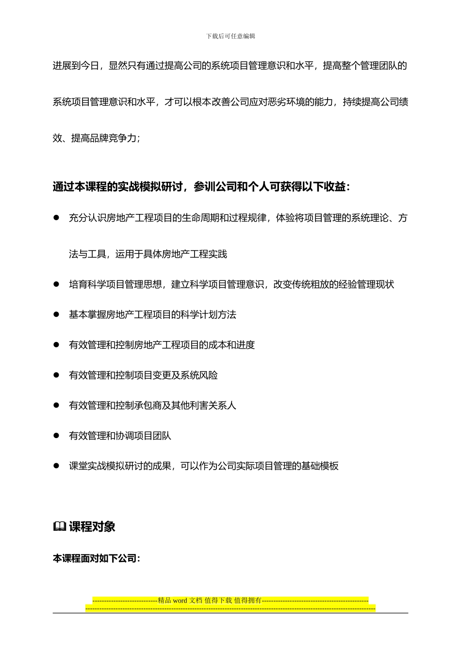 房地产项目管理侯岚：房地产工程项目管理_第3页