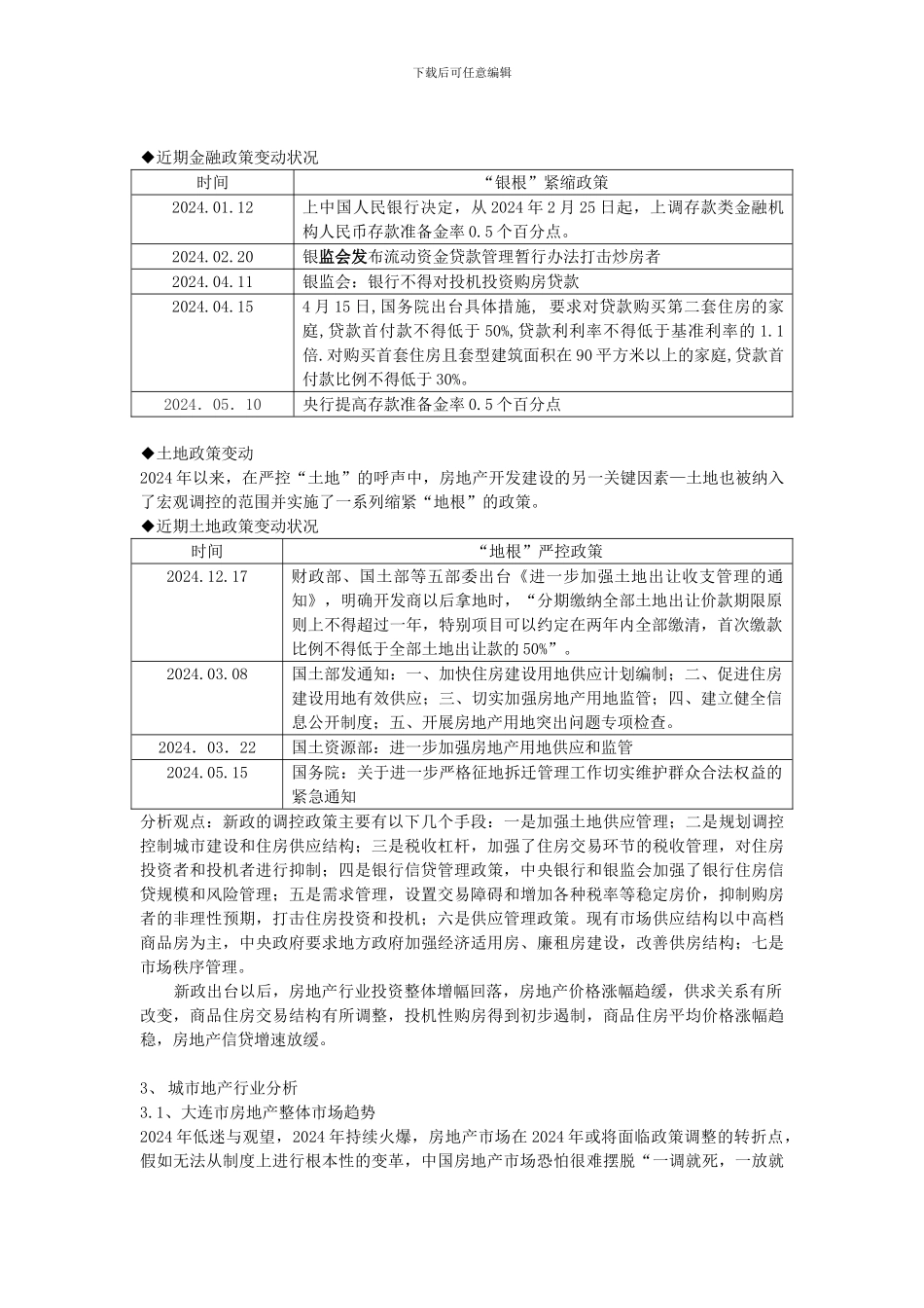 房地产项目策划论文_第2页
