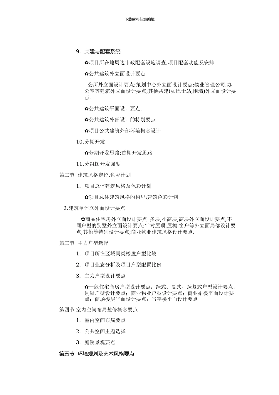 房地产项目规划设计策划_第2页