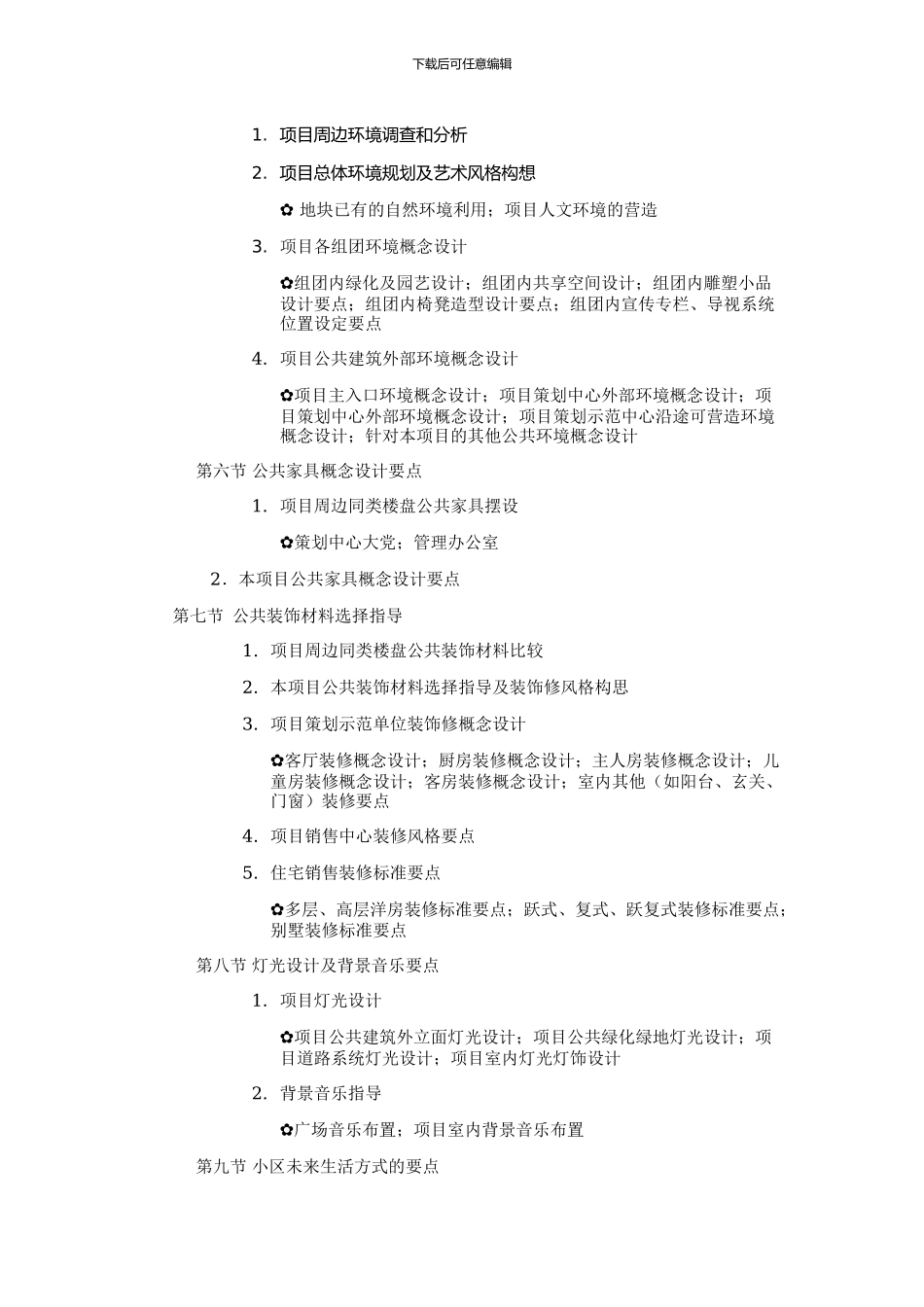 房地产项目规划设计策划_第3页