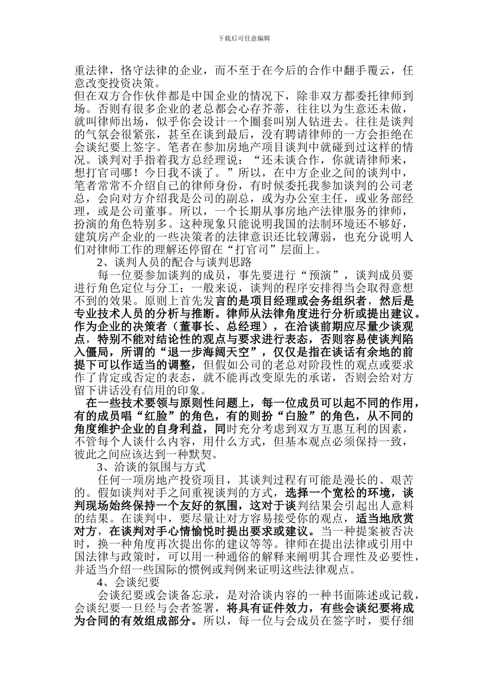 房地产项目谈判技巧_第2页