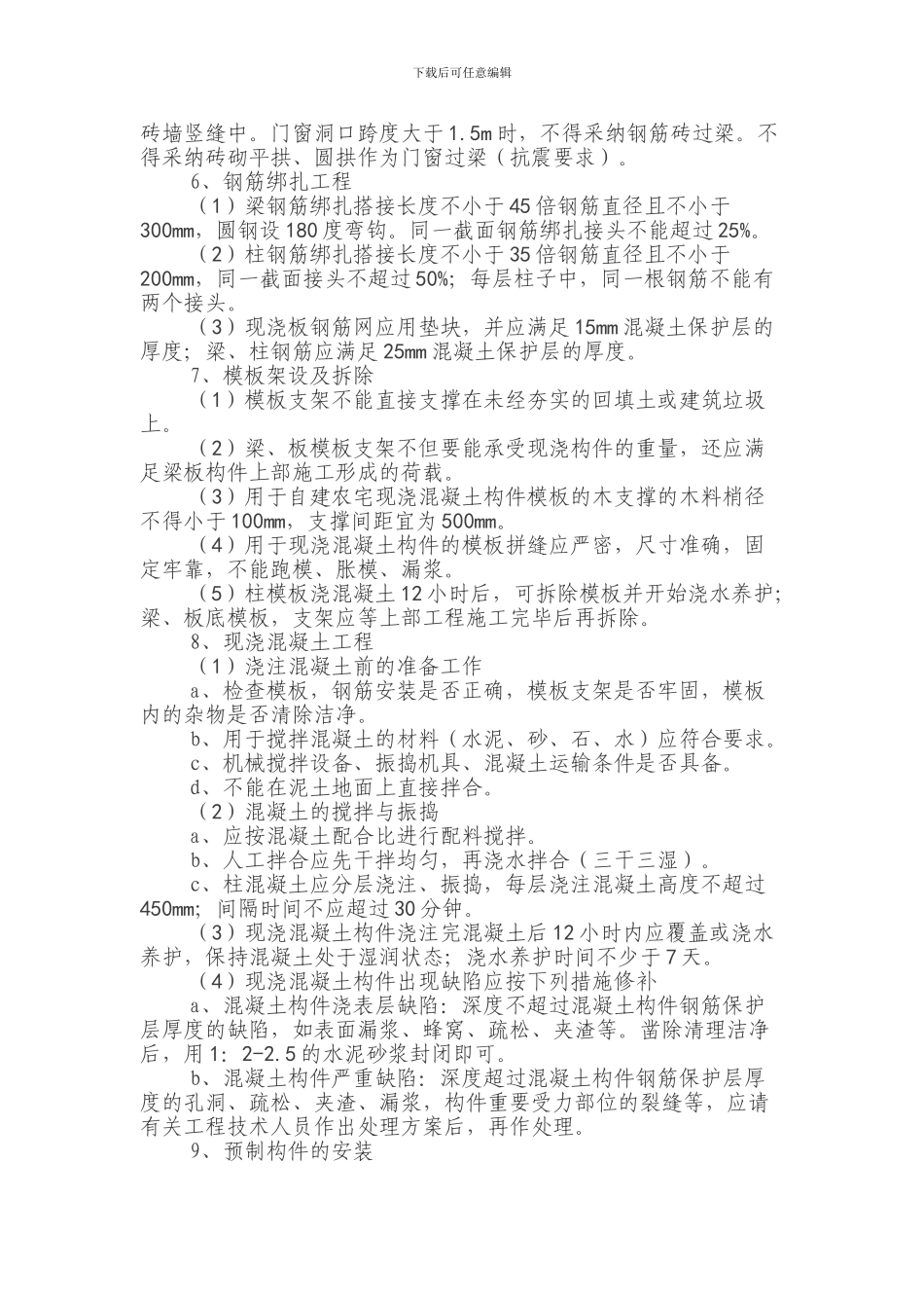 房屋主体结构施工时应注意什么问题？_第2页