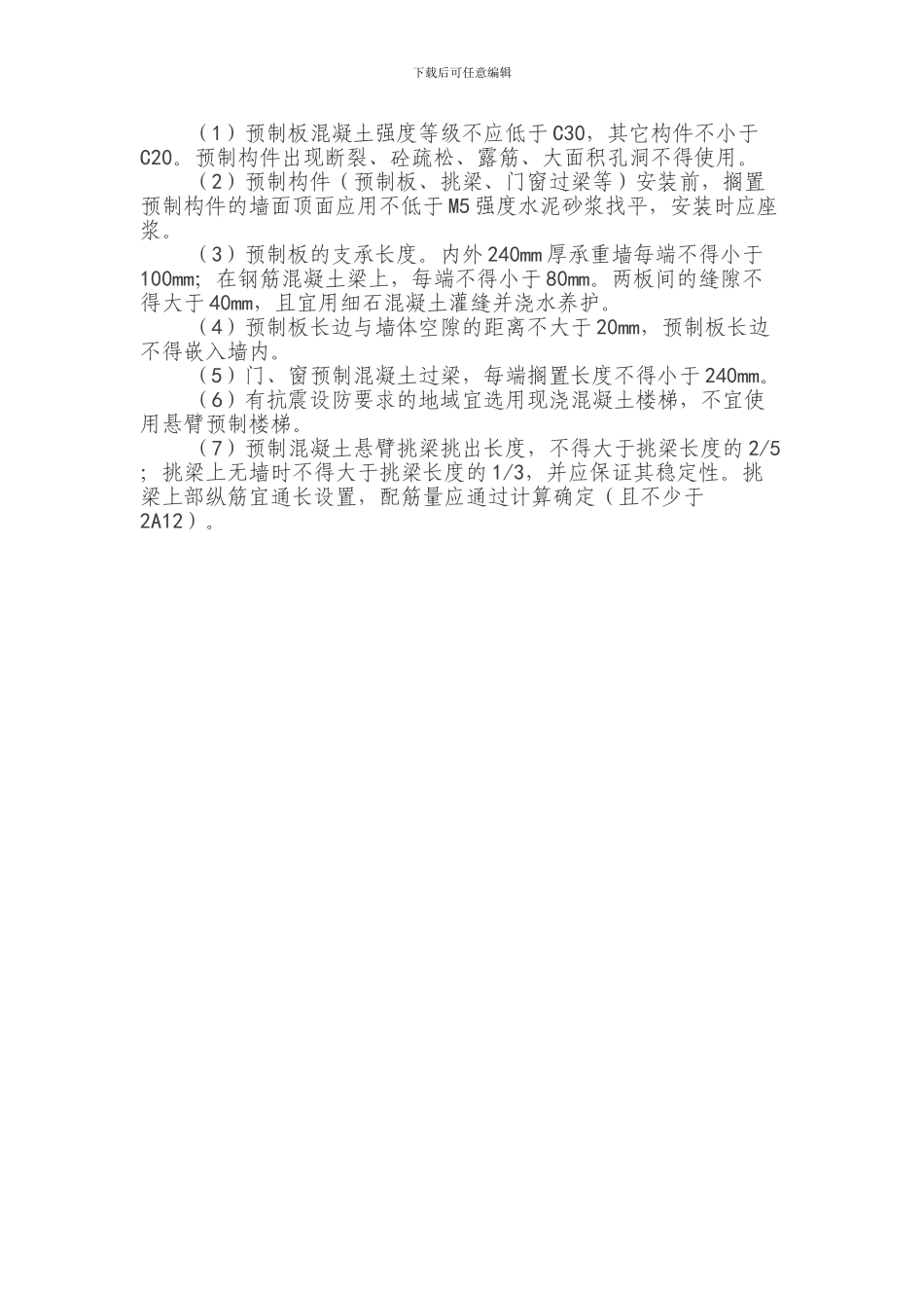 房屋主体结构施工时应注意什么问题？_第3页