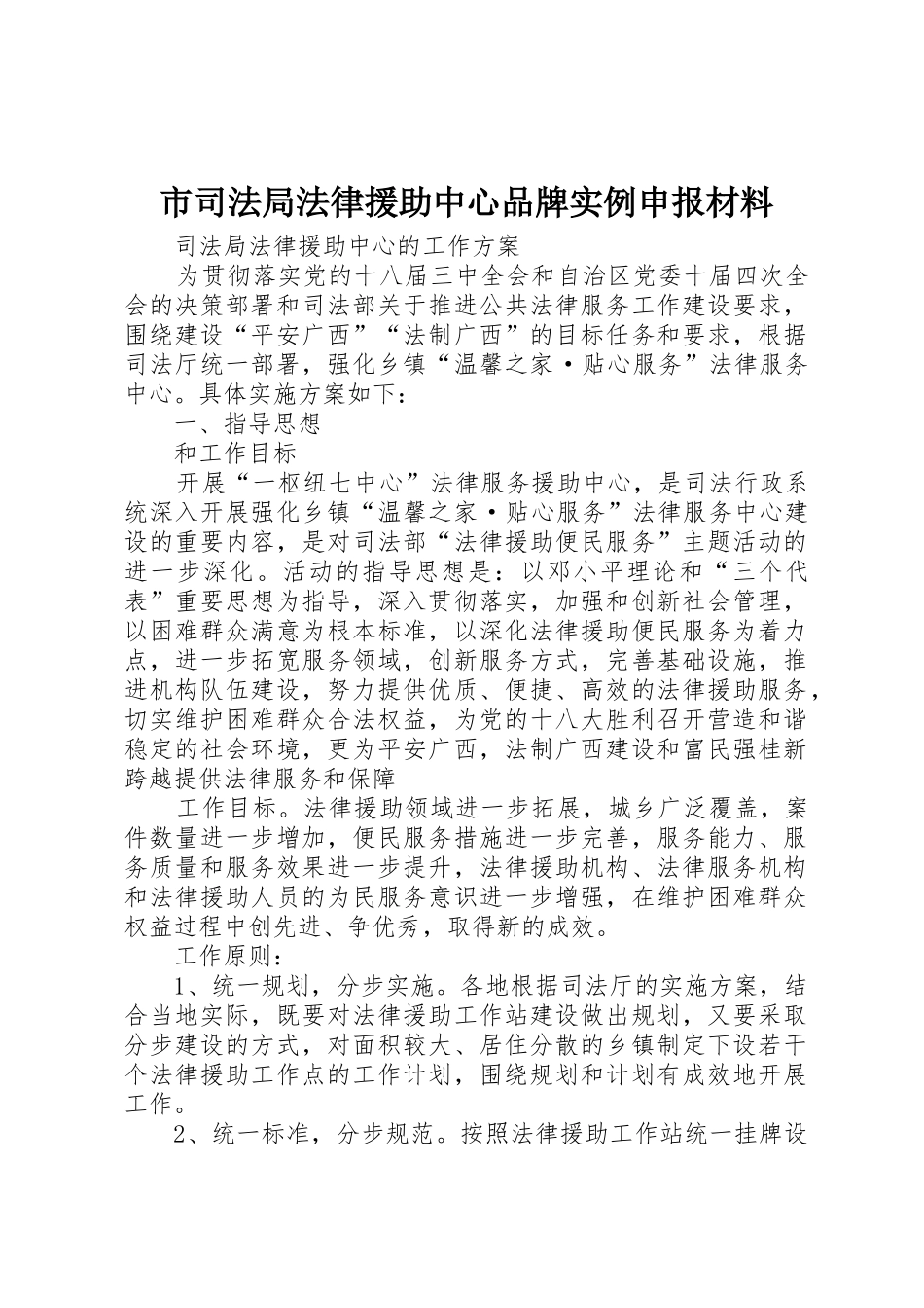 市司法局法律援助中心品牌实例申报材料_1_第1页