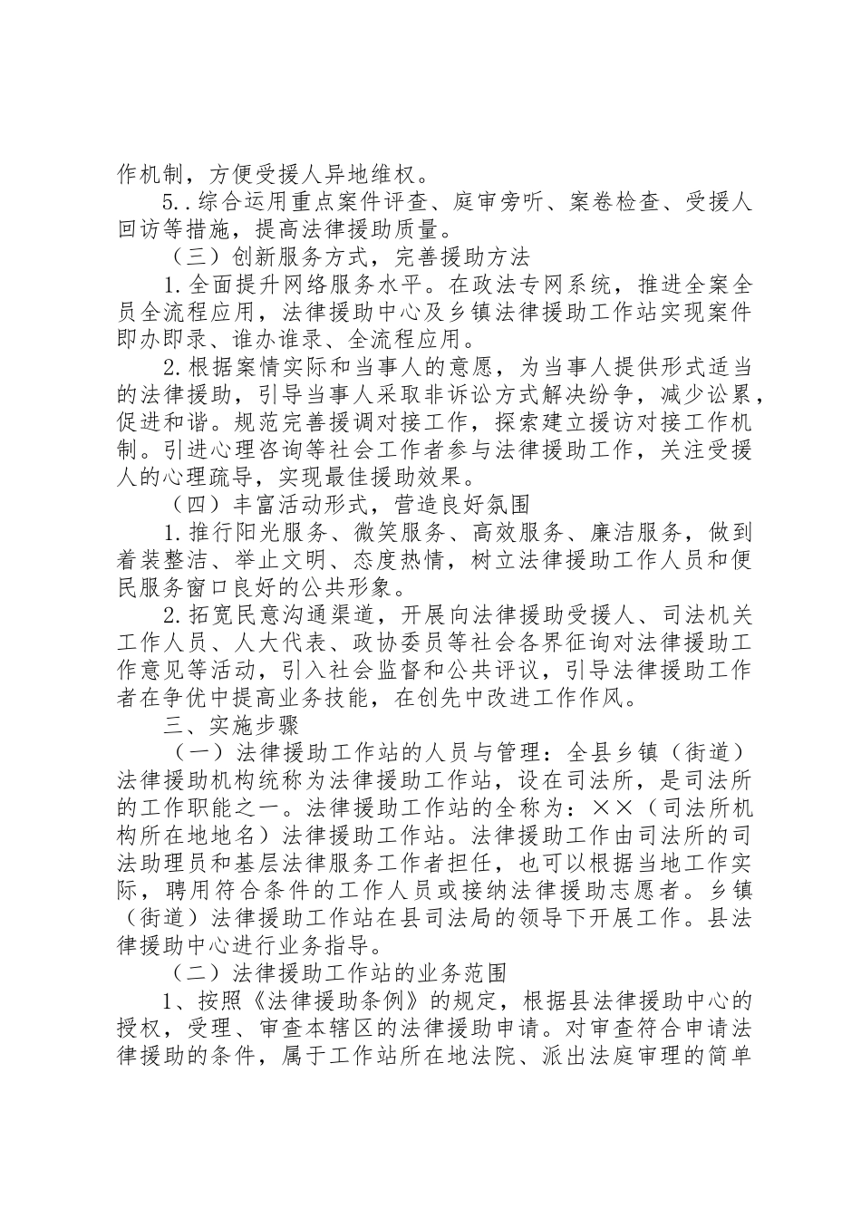 市司法局法律援助中心品牌实例申报材料_1_第3页