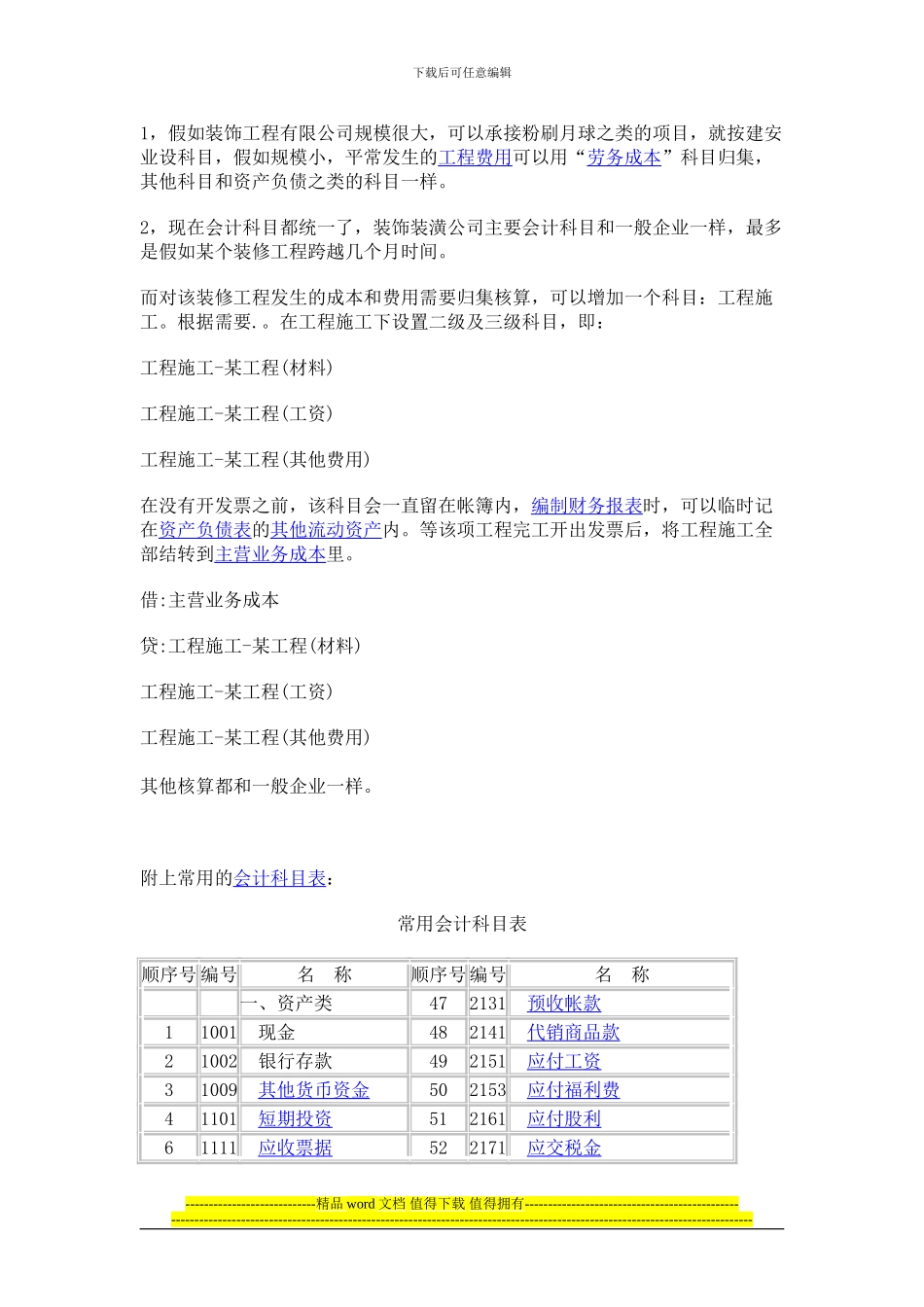 房地施工会计_第1页