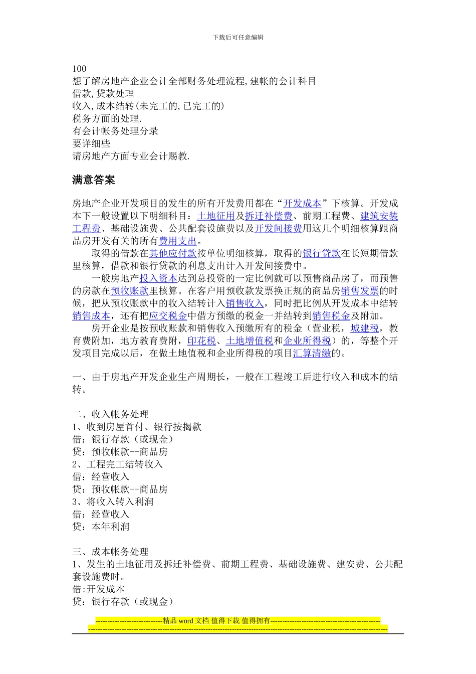 房地施工会计_第3页