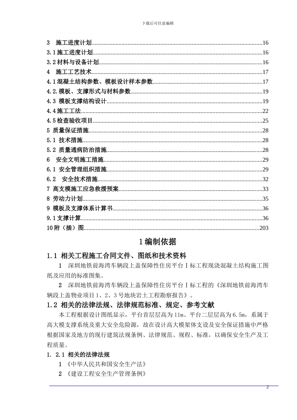 房地产项目高支模施工方案1_第2页