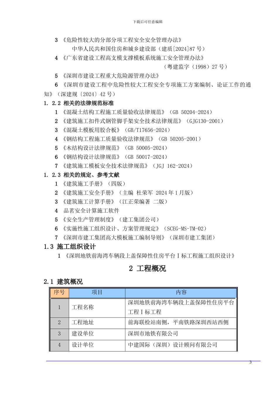 房地产项目高支模施工方案1_第3页