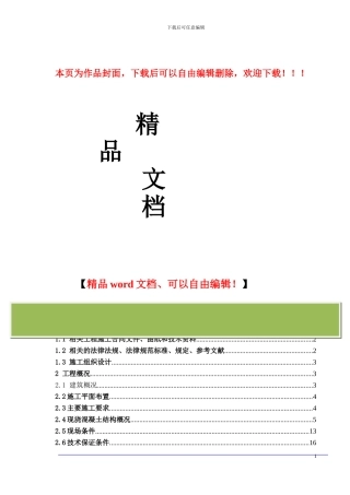 房地产项目高支模施工方案1