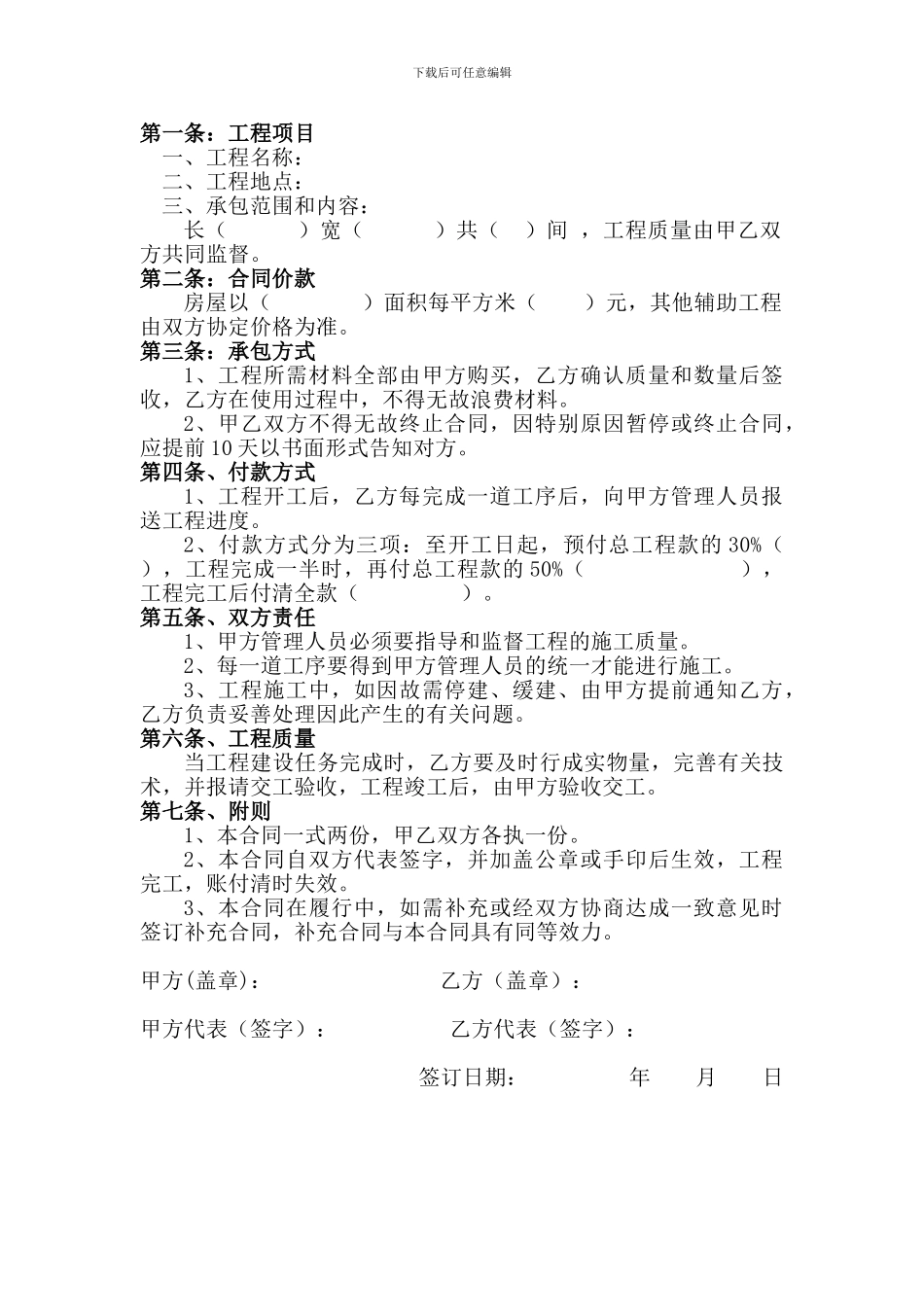 房屋修建工程施工合同_第2页