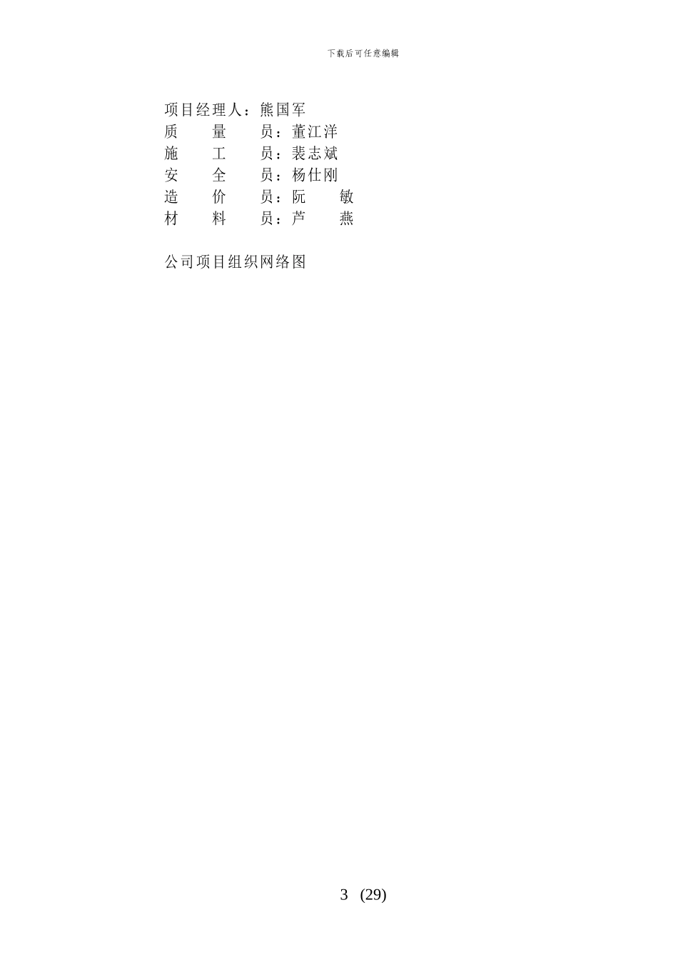 房屋修缮工程施工组织设计_第3页